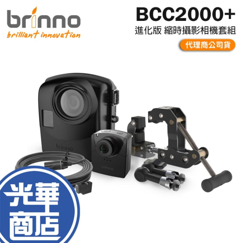 brinno BCC2000+ 進化版 1080P 建築工程縮時攝影相機套組 縮時攝影 附16G記憶卡 光華商場
