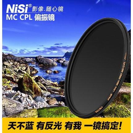 頂級 NISI 升級版 PRO MC CPL 95mm多層鍍膜 超薄 環形CPL 防刮 防污 偏光鏡 台灣公司貨82mm