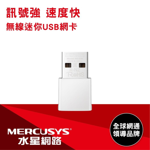 ~協明~ Mercusys 水星MA30N AC1300 雙頻 迷你型 無線微型USB網卡