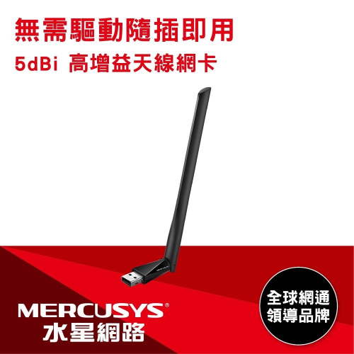 ~協明~ Mercusys 水星網路 MA30H AC1300 雙頻WiFi 高增益USB無線網卡 網路卡/可調式天線