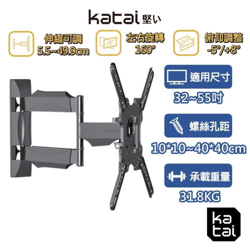 katai 32-55吋液晶螢幕萬用旋壁架 暢銷款【NBP4升級款】懸臂架 電視架 壁掛架 電視壁掛架 ITW-S50+
