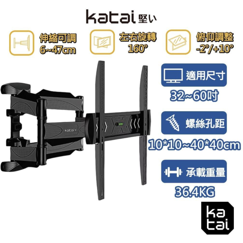 katai 32-60时液晶電視旋臂架 孔距可滑動式調整 懸臂架 電視架 壁掛架 電視壁掛架 ITW-K60