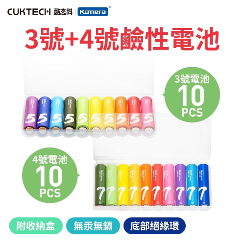 CUKTECH 酷態科 ?【台灣出貨】4號電池3號電池附收納盒 鹼性電池 四號電池 4號AAA電池 低自放電池