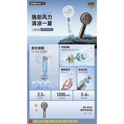 (台灣現貨)Remax新款透明手持風扇 輕巧便利 風力優 續航力久 非娃娃機夾出商品 非贈品 全新商品 快速出貨