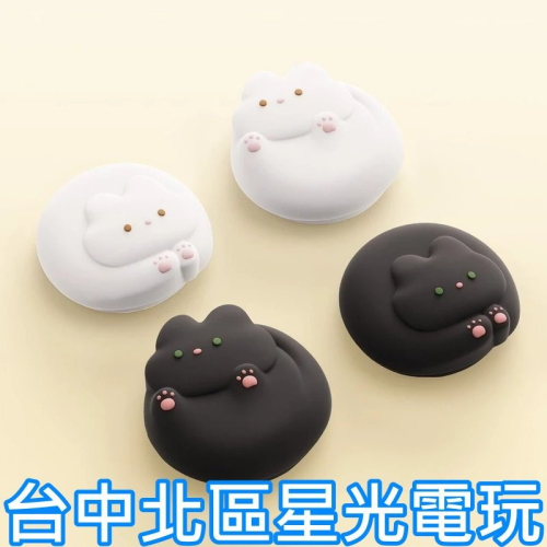 【NS2週邊】極想Switch2 貓團子 黑白貓 一組四入 類比套 搖桿帽 蘑菇頭【台中星光電玩】Y-168