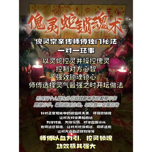 ?靈蛇蠱各種1對1法事?