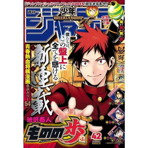 週刊 少年JUMP 制勝之步 暗殺教室 2015年 9月 28號 NO.42 日文雜誌