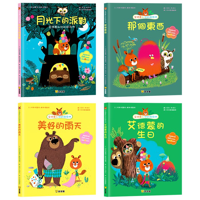 球球館/艾德蒙和他的朋友們(全4冊)