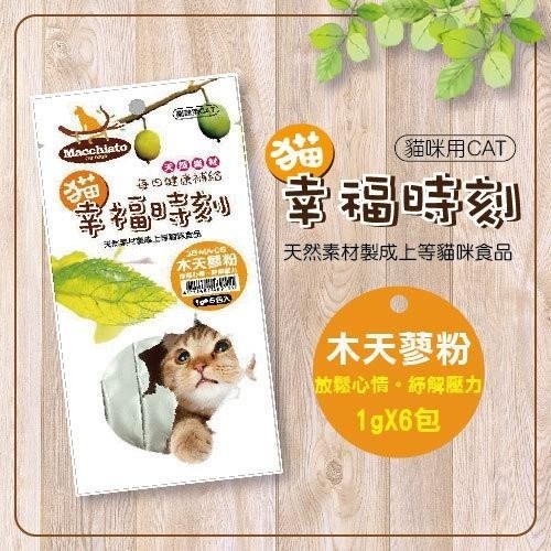 ~Petroyal~貓幸福時刻 木天蓼果實粉 - (1g*6包) - 60元 >可超取~