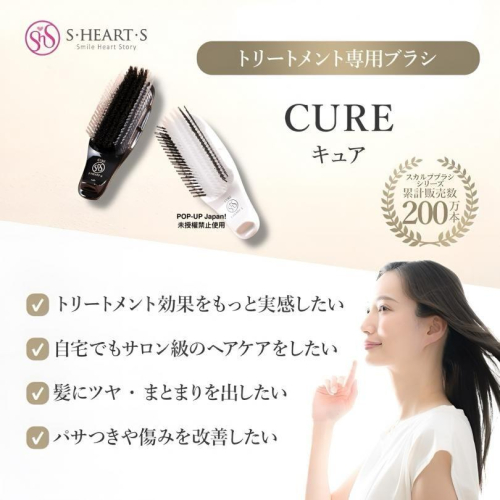 日本空運現貨|日本 S.Heart.S 專業CURE系列～按摩護髮雙效梳(日本升級版) 日本正品