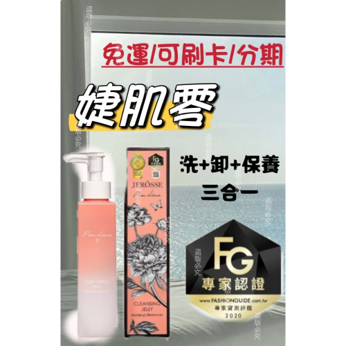 ￼24HR出貨免運? 可刷卡⭐️現貨 婕肌零 最強洗、卸、保養3合1?洗卸凝膠 懶人方便 醫美