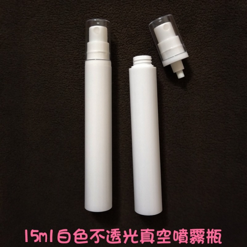 ●現貨!不透光真空噴瓶15ml~噴霧瓶 分裝瓶 保養品分裝/旅行收納~細緻噴頭 真空瓶 分裝瓶 分裝 白色瓶身