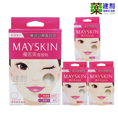 優若美痘痘貼 (共四款-薄透/吸收/綜合型)-建利健康生活網