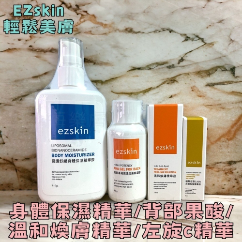 輕鬆美膚 易護舒緩身體保濕精華液 背部專用高濃度果酸凝膠 溫和煥膚精華液 極致左型 C20% 局部加強精華液