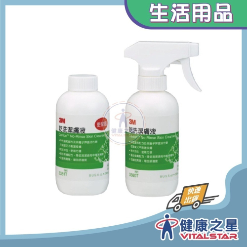 3M Cavilon 乾洗潔膚液 (236mL/更替瓶236mL)