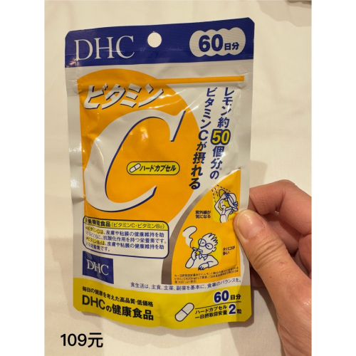 DH C維他命C