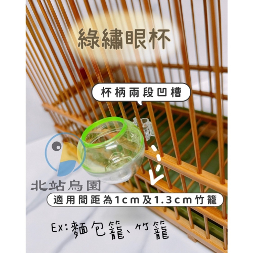 勝利牌綠繡眼杯、小圓杯 / 小型飼料杯 / 麵包籠用 / 觀賞鳥、綠繡眼、燕科 / 可搭配添料湯匙