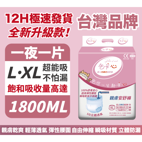 ?台灣品牌?包安心 24h出貨 成人拉拉褲 成人尿褲 成人紙尿褲 防漏護膚老年人尿不濕