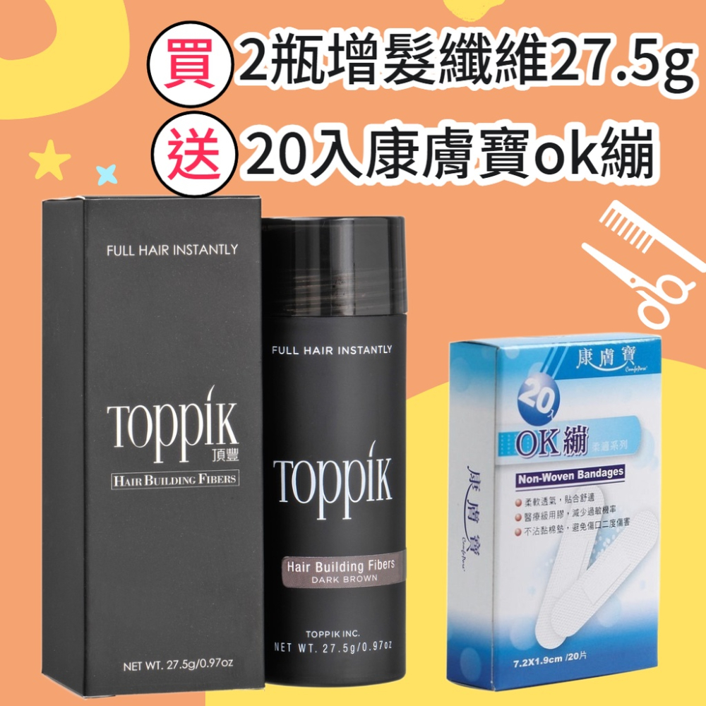 Toppik頂豐 增髮纖維 纖維假髮 (27.5g)(黑色/黑棕色) 買2瓶送ok繃