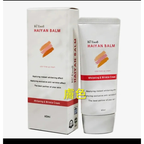 韓國 Re:Excell 素顏美肌霜60ml 膚色/白色 二色可選
