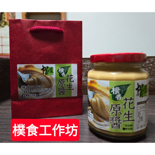 花生原醬