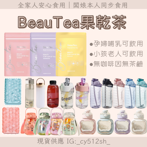 蜜桃蘋果茶??/黑醋栗莓果茶?/熱帶水果茶?️