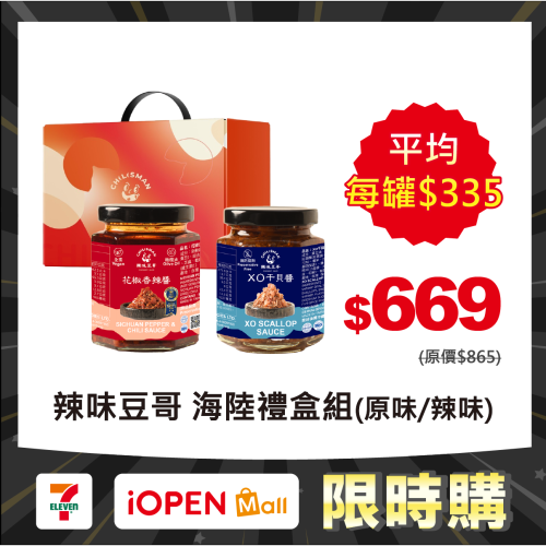 【限時購】辣味豆哥CHILISMAN ｜匠心珍釀，海陸雙輝禮盒組
