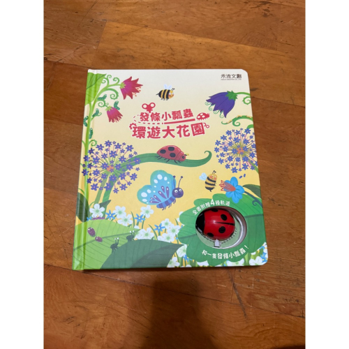 禾流發條小瓢蟲書