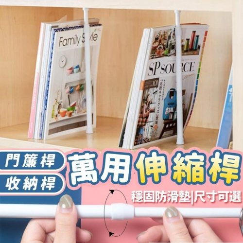 【台灣快速出貨】加長防滑鐵藝伸縮桿 免打孔窗簾桿支撐架 門簾伸縮桿 收納桿 無痕置物架 窗桿 門桿 收納女王