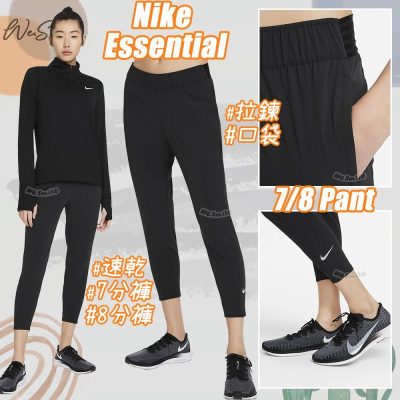 WS?女款 NIKE RUNNING 慢跑褲 速乾褲 7分褲 八分褲 內搭褲 瑜珈褲 BV2899 DM1562 健身褲