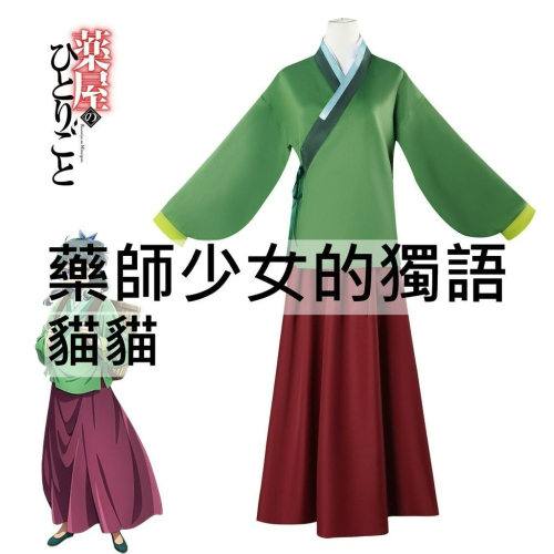 beer動漫屋♫ 藥師少女的獨語 貓貓 動漫 cosplay