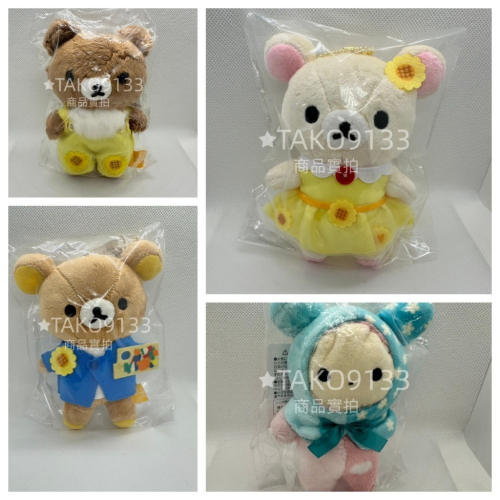 SAN-X 日本限定 梵谷展 Rilakkuma 拉拉熊 懶懶熊 懶妹 小白熊 茶小熊 憂傷馬戲團 夏波 吊飾