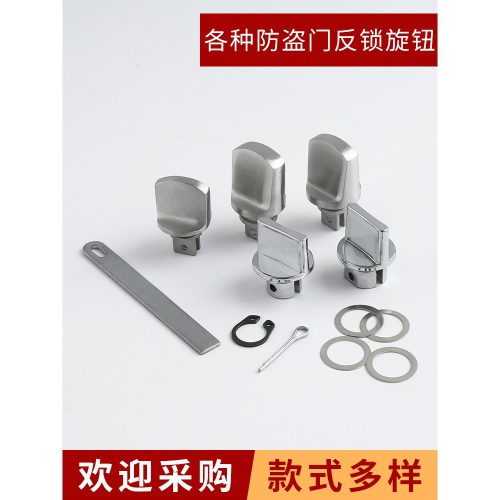 反鎖鈕防盜門鎖內反鎖旋鈕不銹鋼入戶門把手保險通用大門配件大全