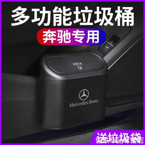 奔馳車載垃圾桶E級A級C級G級glc260lgla/e300l多功能收納盒儲物盒