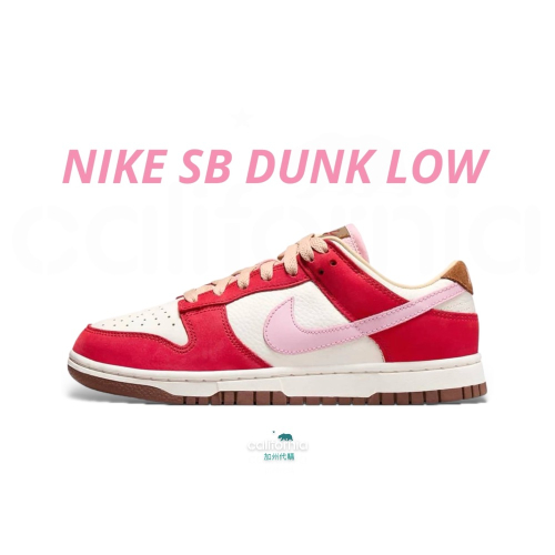 ?NIKE SBDUNK LOW “ Sport Red/Sail/Medium Brown/Straw ” 草莓牛奶