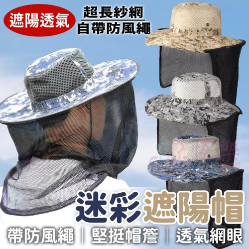 迷彩護頸遮陽帽 透氣網眼 防曬帽 遮陽帽 迷彩帽【恆樂居家】 帽子 遮陽帽 登山帽 旅遊 釣魚帽