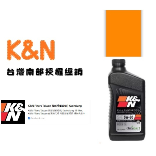 ■K&N -5W40 5W30 賽用機油 美國製造 / 機油 / 賽用