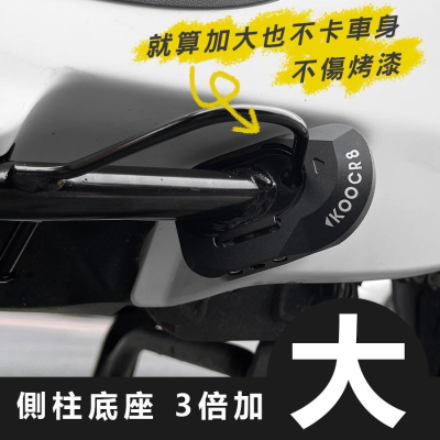 【現貨?好安裝】gogoro2 卡榫式加大側柱墊 gogoro2 加大座 gogoro3 EC05 加大座 側柱加大座