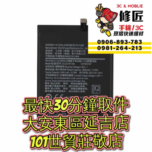 Samsung 三星 Galaxy A10s A20s 電池 SM-A107 SM-A207 三星換電池 現場維修