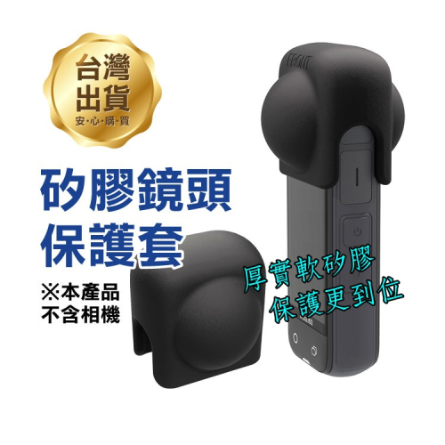 《Insta360 X4／X5 矽膠鏡頭保護套》矽膠保護殼 防刮防塵套 運動相機 配件 鏡頭蓋 防摔防撞殼 增厚款【飛兒