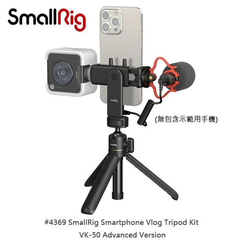 三重☆大人氣☆ SmallRig 4369 智慧型手機 Vlog 三腳架 自拍 套件 VK-50 高級版
