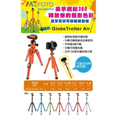 ?公司貨 MEFOTO 鎂鋁合金反折可拆腳架套組-GlobeTrotter Air ?️刷卡