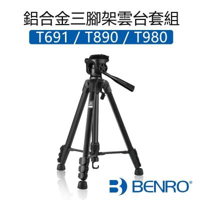 ?正品公司貨【BENRO百諾】T691 鋁合金三腳架雲台套組｜3kg專業承重｜360°全景雲台｜輕量折疊設計