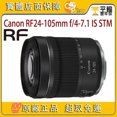 ?現貨 Canon RF 24-105mm f/4-7.1 IS STM 鏡頭 平行輸入 保固一年 EOS R5 R6