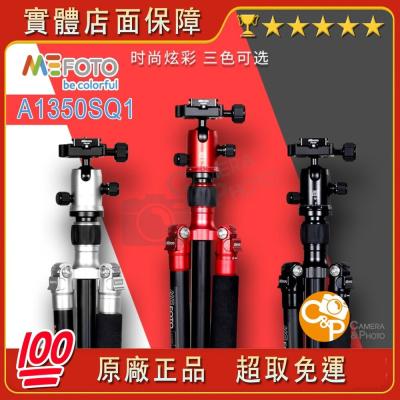 ?現貨 【MeFOTO】RoadTrip A1350SQ1 鋁合金反折旅遊腳架組 二合一單腳架 專業輕量支撐