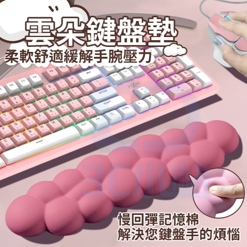 【3C小站】可愛雲朵鍵盤墊 辦公防滑護腕鍵盤墊 減壓手托 減壓鍵盤墊 硅膠護手腕墊 鍵盤墊 手托 雲朵鍵盤墊