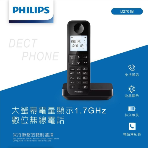 PHILIPS 大螢幕電量顯示1.7GHz數位無線電話