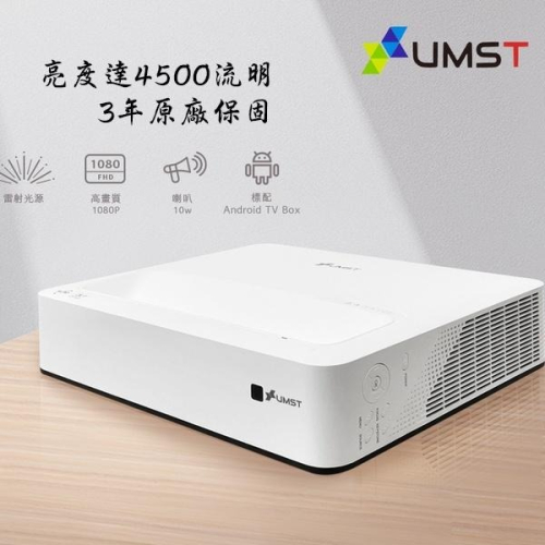 台灣原廠《優美視UMST》超短焦雷射高亮投影機 LS-1____加購抗光幕享超低優惠