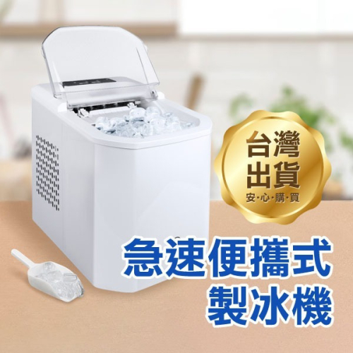 《急速便攜式製冰機》OO-N23X2 戶外/居家/露營 冰塊機 小型製冰機 快速製冰 冰塊(A)【飛兒】