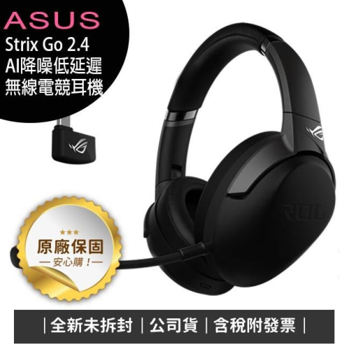 《公司貨含稅》ASUS ROG Strix Go 2.4 【AI降噪】低延遲無線電競耳機